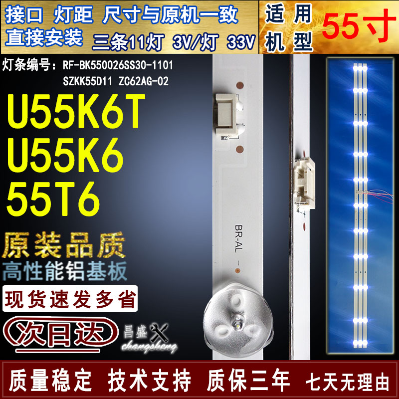 适用康佳U55K6灯条全新电视背光