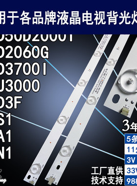 适用于长虹50J3000灯条 SVJ500A37-REV06 LB-M500F14-E1-C-SR-2