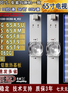 适用于 长虹65D2060GD 65D5S 65T9 65G78 65Q7S 65Z7G 65Q6S灯条