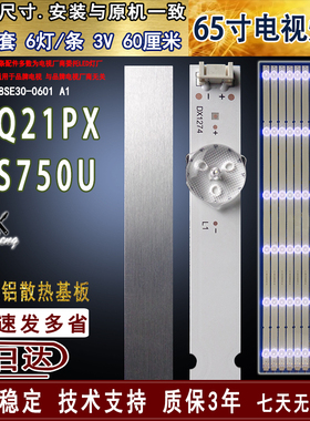 适用于 创维65S750U灯条 65Q21PX灯条RF-AZ65008SE30-0601 A1电视