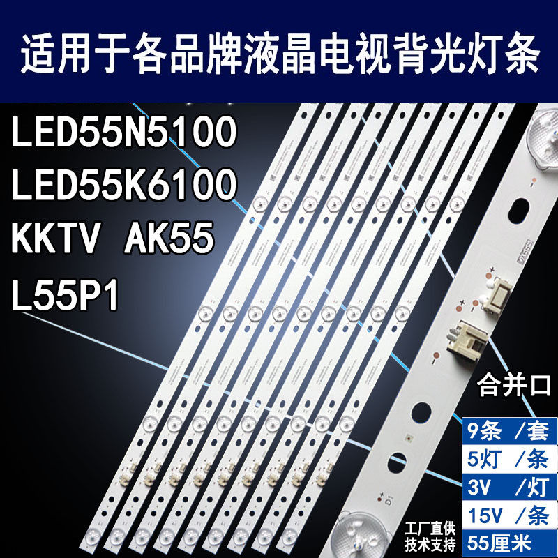 适用康佳LED55N5100灯条LED55K6100 L55P1 KKTV AK55 RF-BK550E30