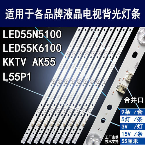 适用于康佳LED55N5100K6100灯条
