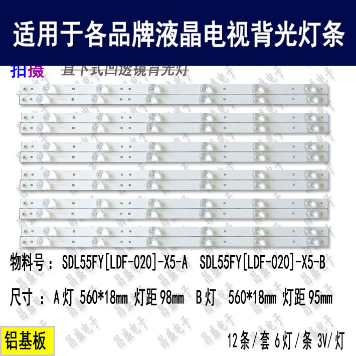 适用于创维55E660C电视背光灯条