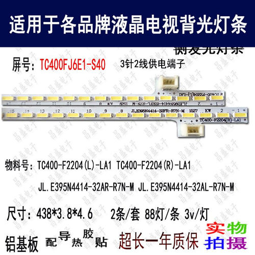 适用于乐视L403PN液晶电视灯条