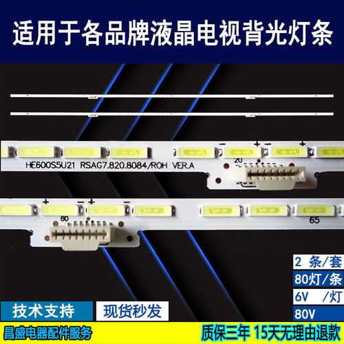 适用于海信HZ60U7A电视背光灯条