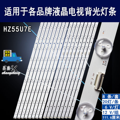 适用于海信HZ55U7EHZ55U79E灯条