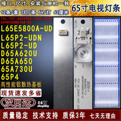 TCL A730U L65P2 适用于 D65A620U L65E5800A D65A650U灯条