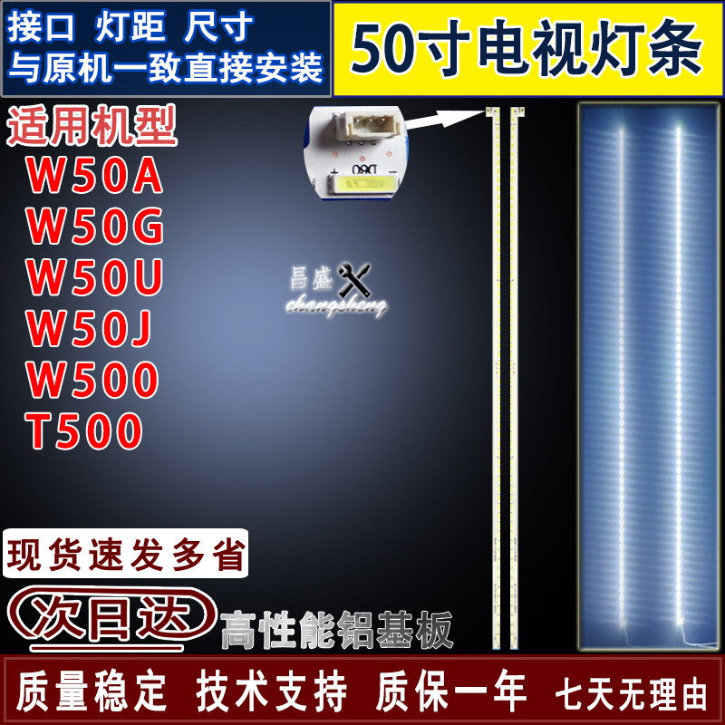 适用于微鲸W50A/W50G/W50J/W50U W500 T500灯条3P50P6005 0350P60