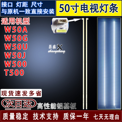适用于微鲸50寸液晶电视背光灯条