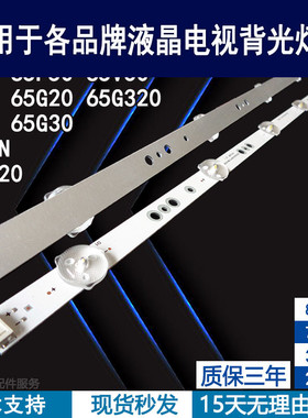 适用于创维65A4灯条 5800-W65000-DP00 5800-W65000-CP00板背光灯