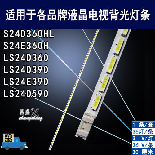适用于三星24寸显示器背光灯条