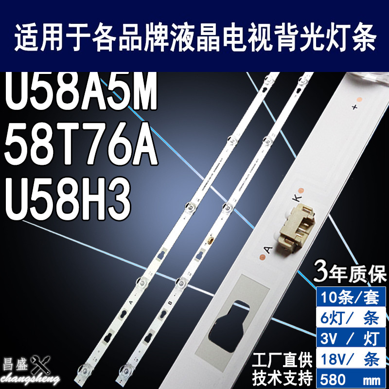 适用于海尔58T76A电视背光灯条