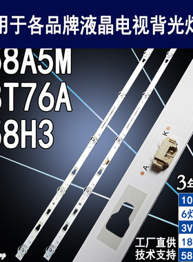 适用海尔58T76A灯条 新LED58D06A/B-ZC29AG-05 7E U58H3背光灯条
