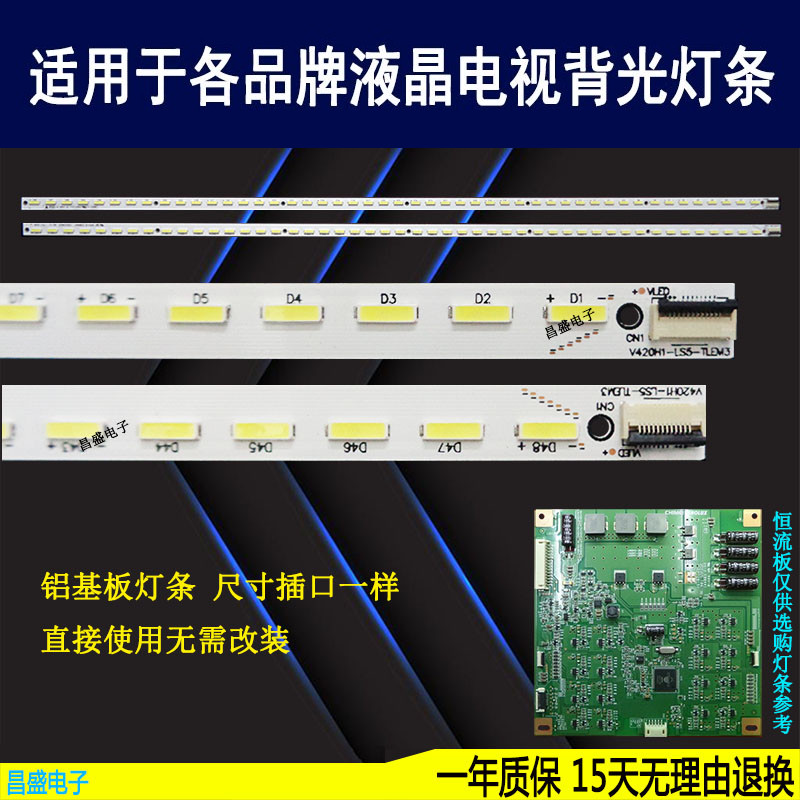 适用于长虹3D42A6000IV电视灯条