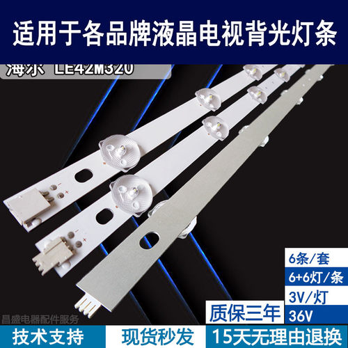 适用于海尔LE42M320电视背光灯条