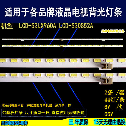 适用于夏普LCD-52LX960A电视灯条