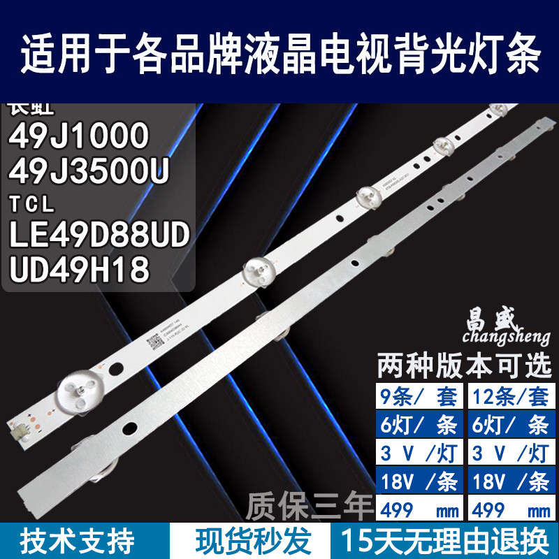 适用TCLLE49D88UD电视背光灯条