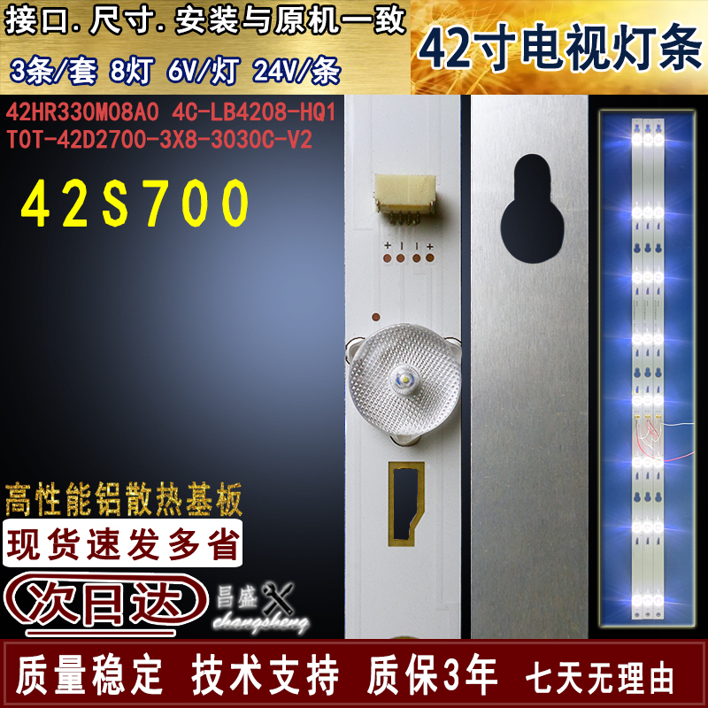 适用于TCL42S700电视背光灯条