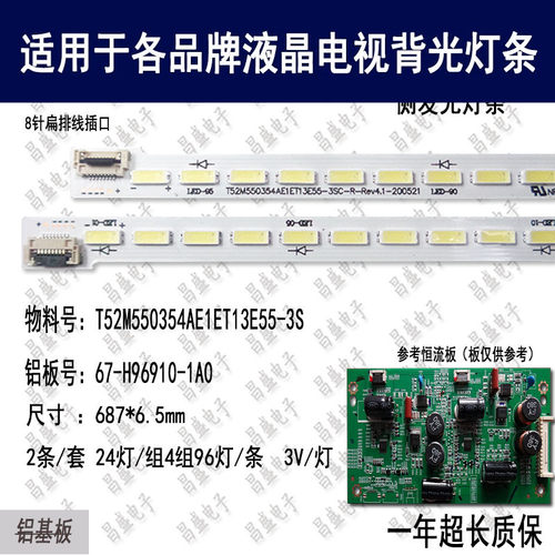 适用于松下TH-55AS650C电视灯条