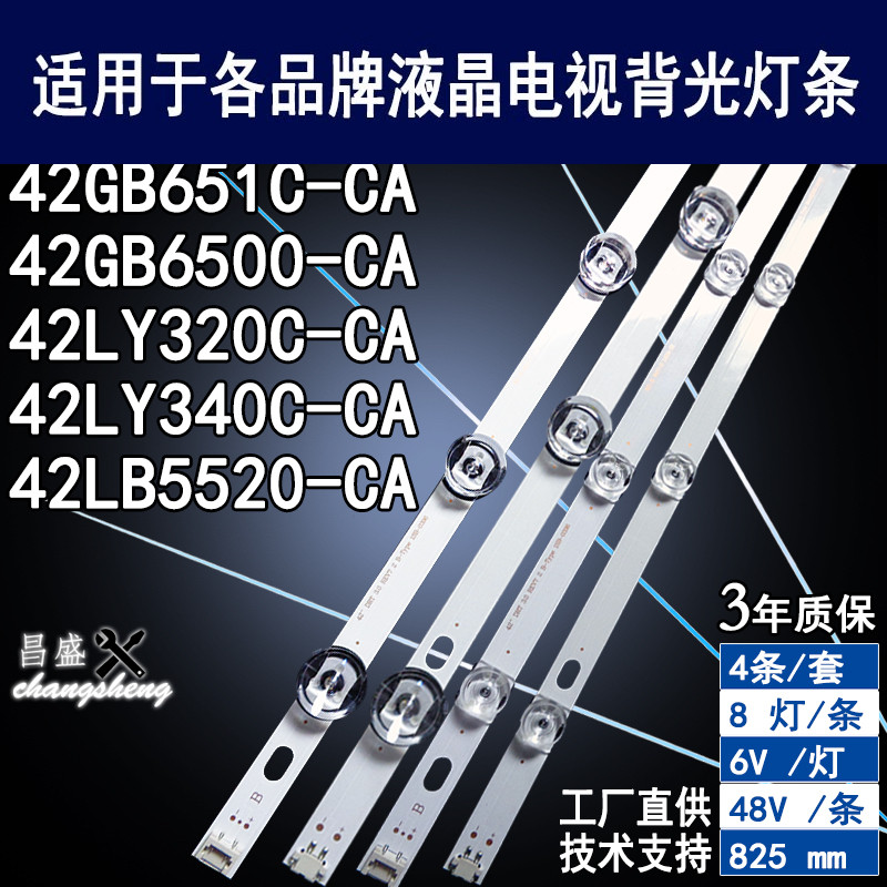 适用于LG42GB651C-CA电视灯条
