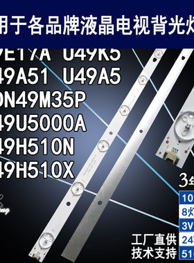 适用于 海尔LEDN49M35P灯条LE49D8-01 30349008202LEDN49M35P背光