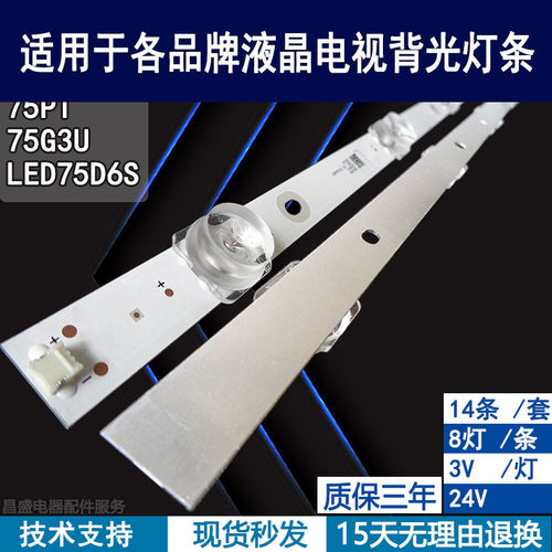 适用于康佳75PT液晶电视背光灯条