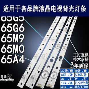 適用創(chuàng)維65M0燈條 A6530300508R72HRev1.165M0背光燈條 全新CRH