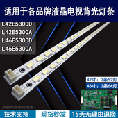 L46E5300D灯条 TCLL46E5300A背光灯 新67 适用于TCL H93410 2A0