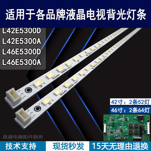 适用于TCLL46E5300D电视背光灯条