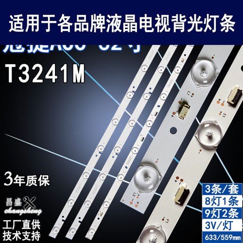 适用冠捷AOCT3241M电视灯条全新