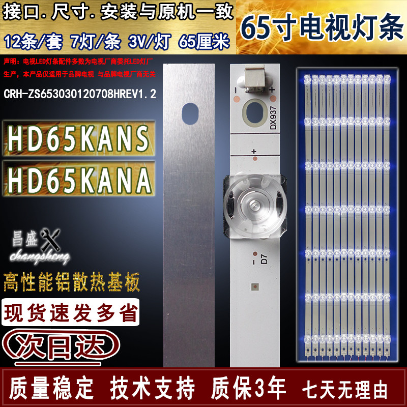 适用于华为HD65KANS灯条 HD65KANA灯条CRH-ZS653030120708HREV1.2