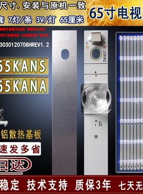 适用于华为HD65KANS灯条 HD65KANA灯条CRH-ZS653030120708HREV1.2