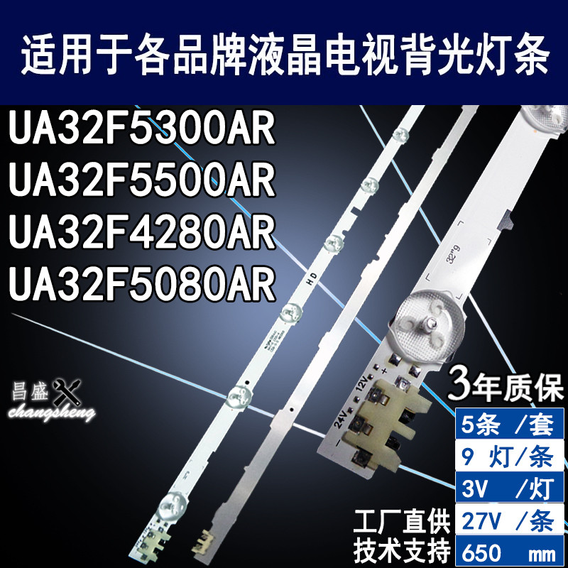 适用于三星UA32F5500AR电视灯条