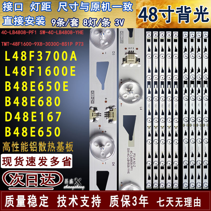 适用TCLL48F3700A电视背光灯条