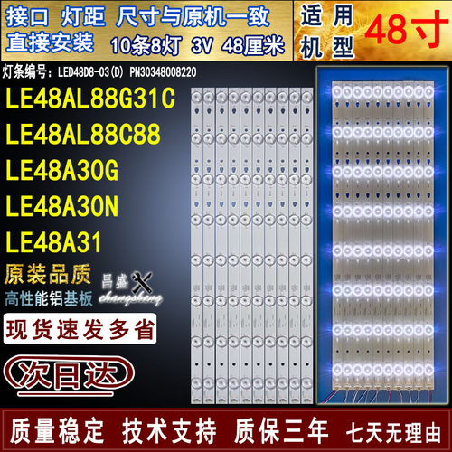 适用于海尔48寸液晶电视背光灯条