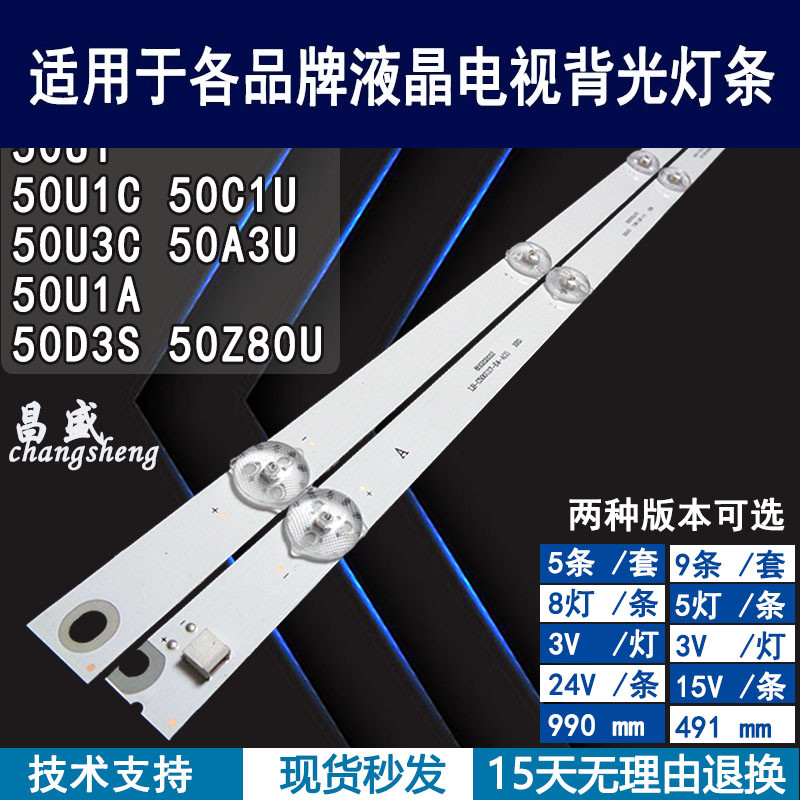 适用于长虹50U3C电视背光灯条
