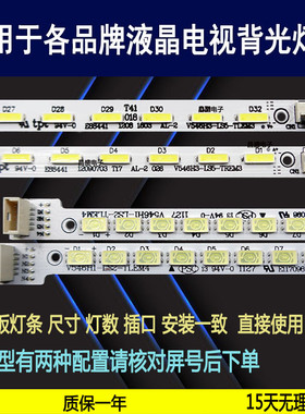 适用创维55E70RD背光灯条 液晶电视灯条屏V546H1-LS2 V546HK3-LS5