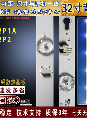 适用于 TCL L32P1A灯条 L32P2灯条 32HR330M06A5 4C-LB3206-HR01J