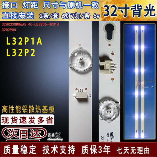 适用于TCLL32P1AL32P2电视灯条