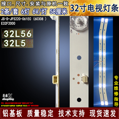 适用乐华32L5灯条32L56电视灯条