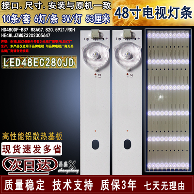适用于海信LED48EC280JD电视灯条