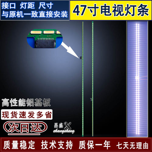 适用于LG47LM6700-CE背光灯条