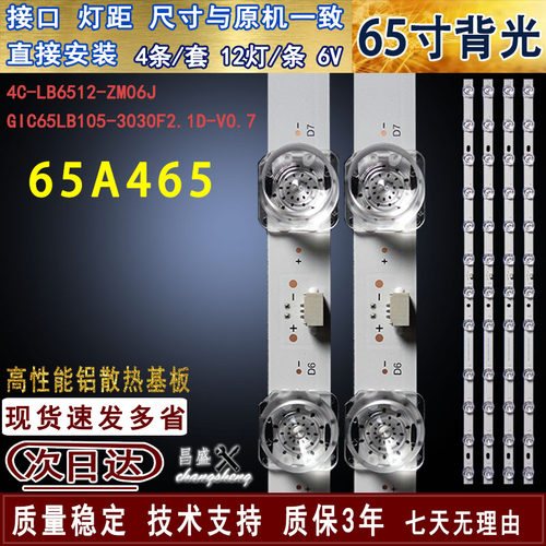 适用于TCL65A465液晶背光灯条