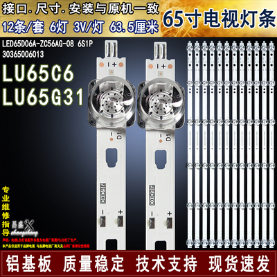 适用海尔LU65C61灯条LU65G31灯条