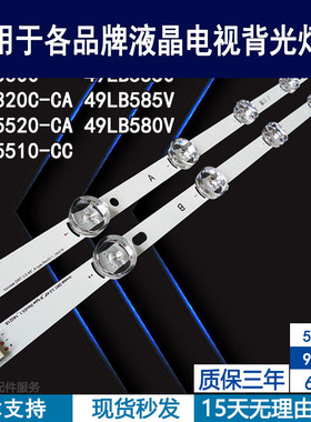 适用于LG 49LY320C-CA灯条49LB5520-CA 49LB5510-CC LG49LB585V