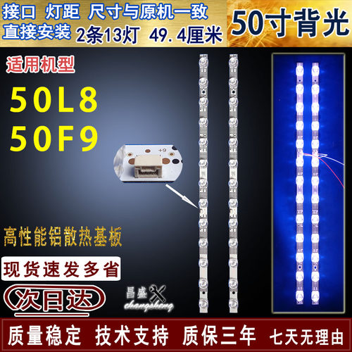 适用TCL50L850F9电视背光灯条