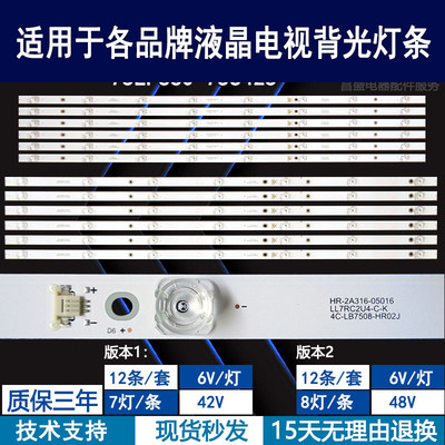 适用于TCL75F8液晶电视背光灯条