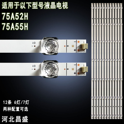 适用海信75A52H灯条75A55H灯条