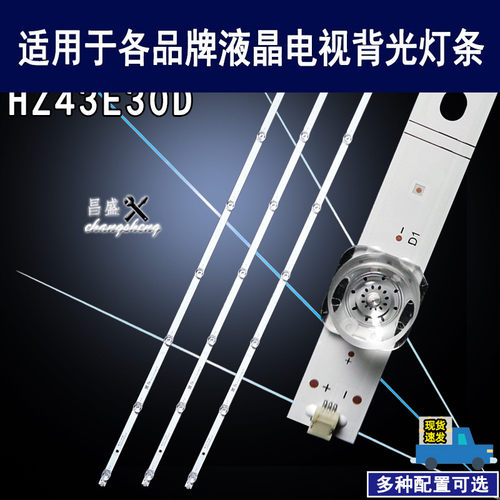 适用于海信HZ43E30D电视背光灯条