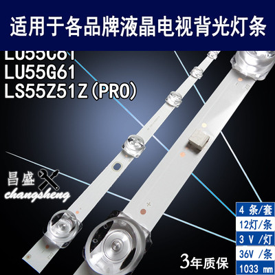 适用海尔LS55Z51Z(PRO)电视灯条